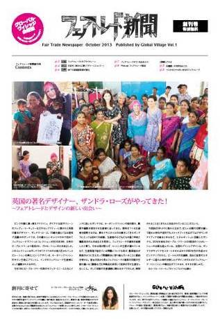 fair-trade-shinbun