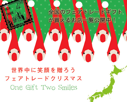 fairtrade-christmas-banner2