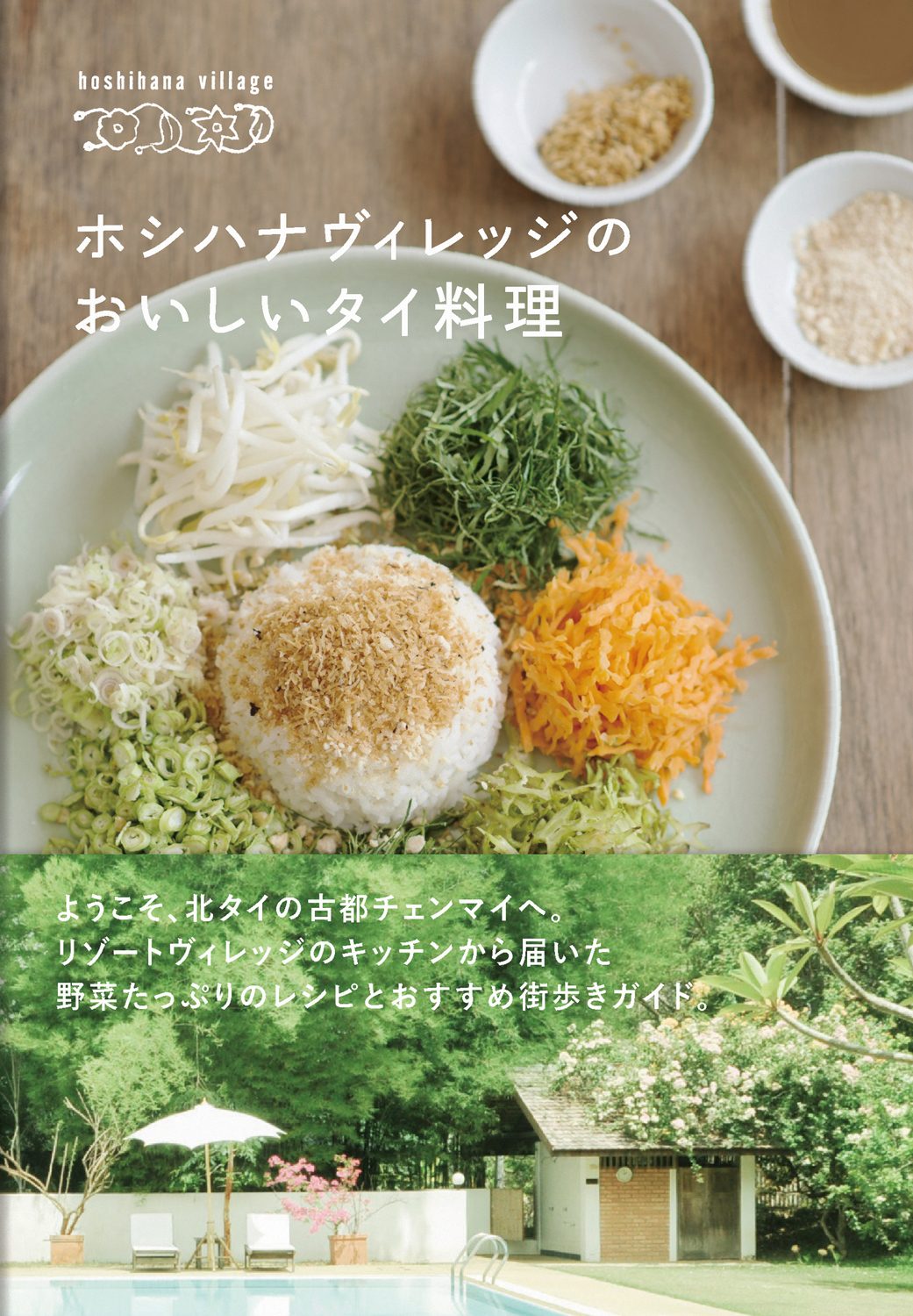 hoshihana_cover